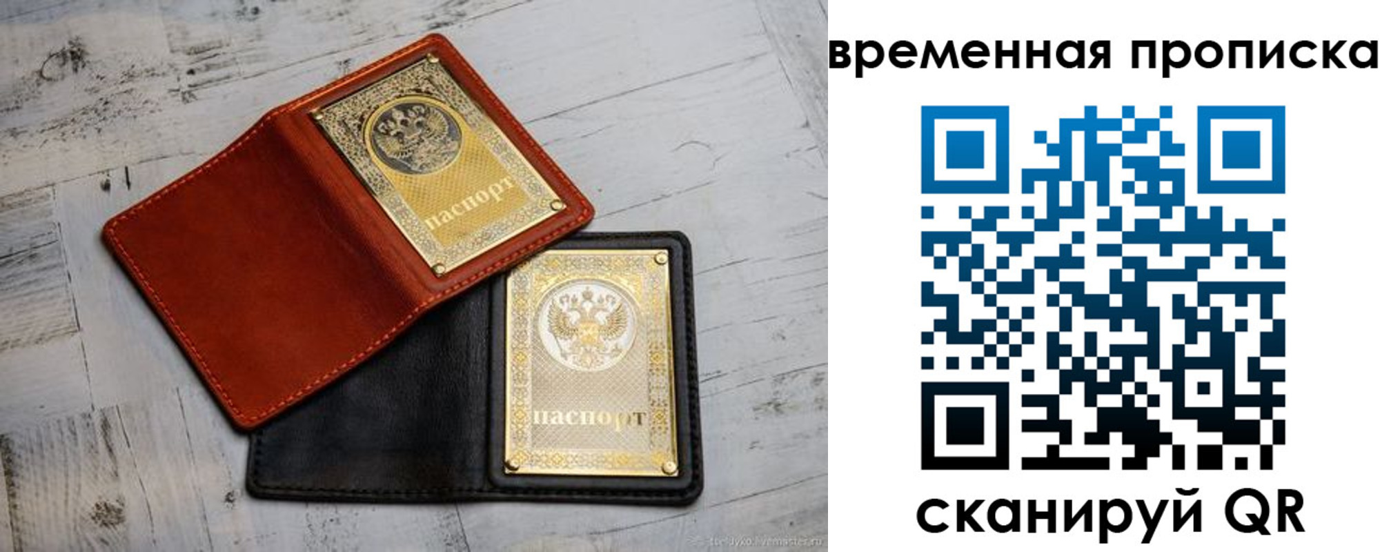 прописка 2025 в Рославле